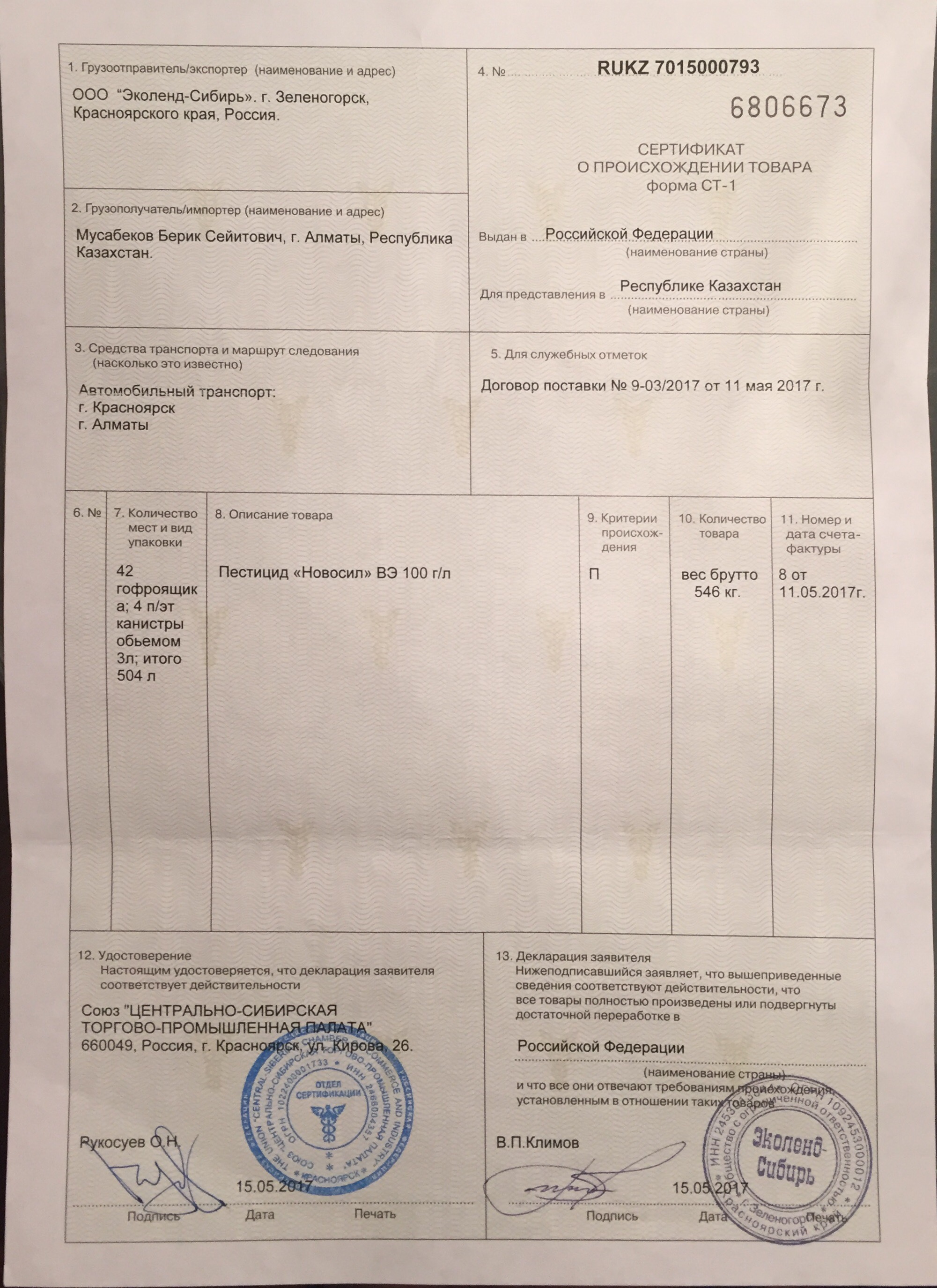 Сертификат качества в казахстане образец
